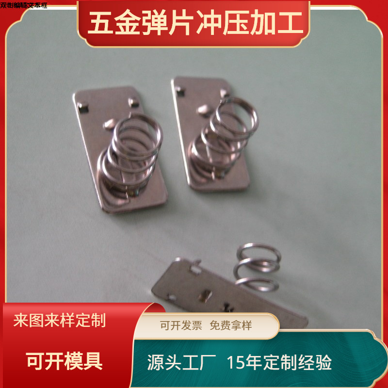 五金弹片 电池弹簧片 压缩拉伸 冲压配件厂家 JF-BP002导电片