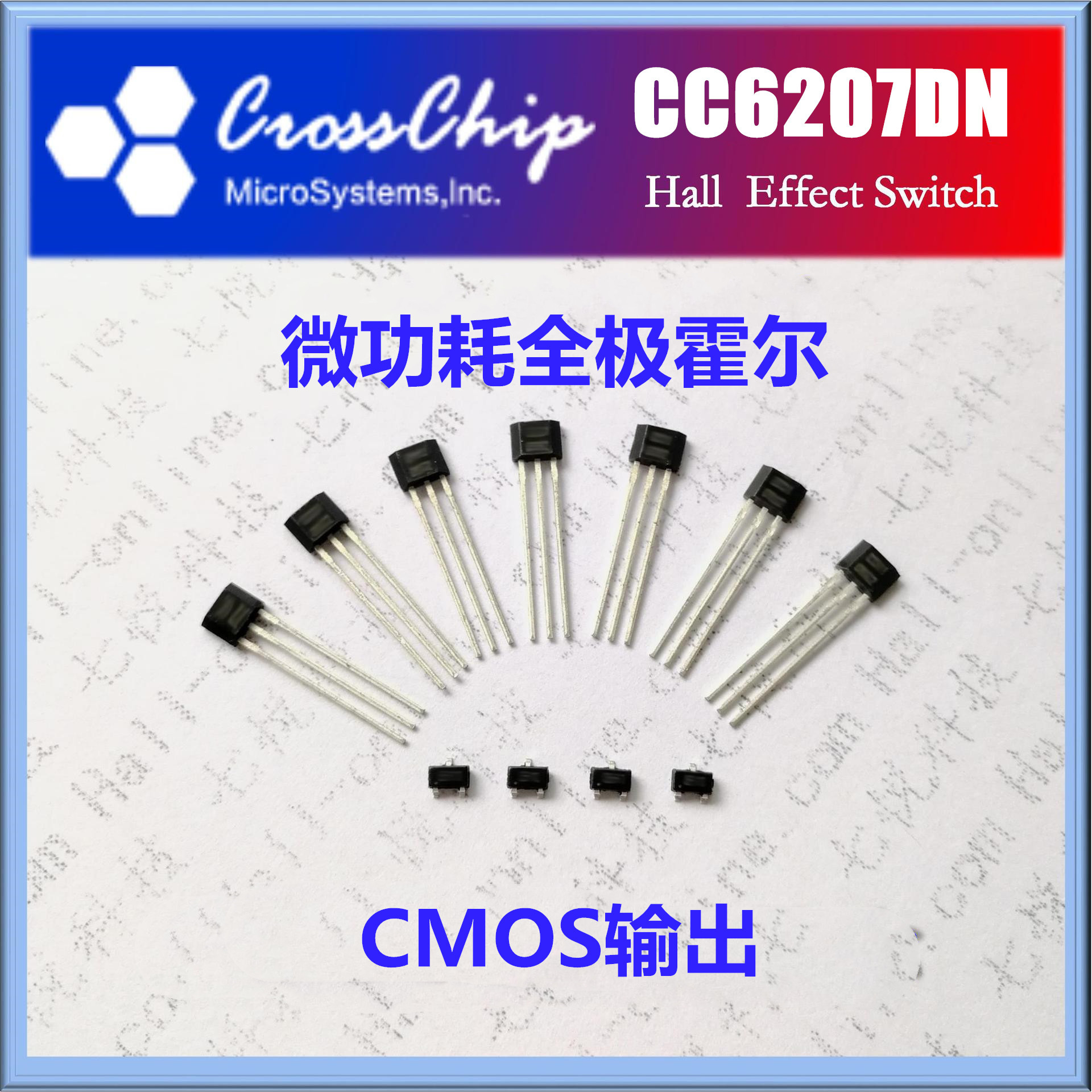 CC6207DN 防静电霍尔开关 打字机霍尔开关 微功耗霍尔开关 霍尔IC