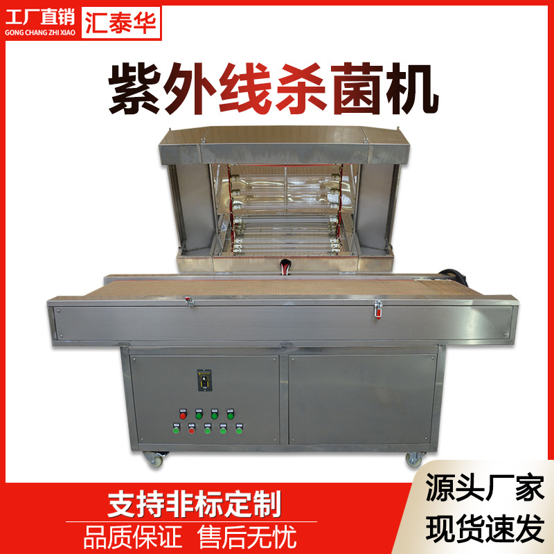 食品包装紫外线杀菌炉 流水线紫外线杀菌机  隧道式灭菌杀菌炉