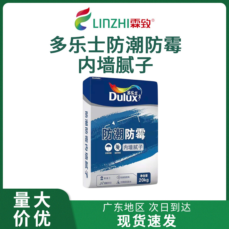 多乐士防潮内墙腻子粉家装翻新腻子粉柔性耐水地下室装修腻子粉
