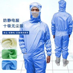 Anti-static oblique pull dust-free clothing 100 10 grade lattice with mask conjoined dust-free clothing clean room hooded oblique pull