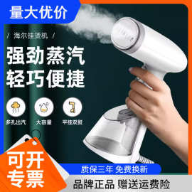 海.尔手持挂烫机家用熨烫机蒸汽熨斗小型宿舍便携式烫衣服白粉
