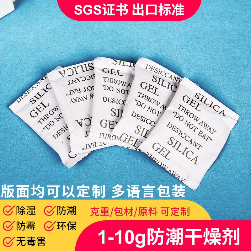 Dry Baby Clothing Digital Moisture-Proof Packet Anti-Mold Desiccant Moisture-Proof Beads 12G3G5G10G Silica Gel Desiccant