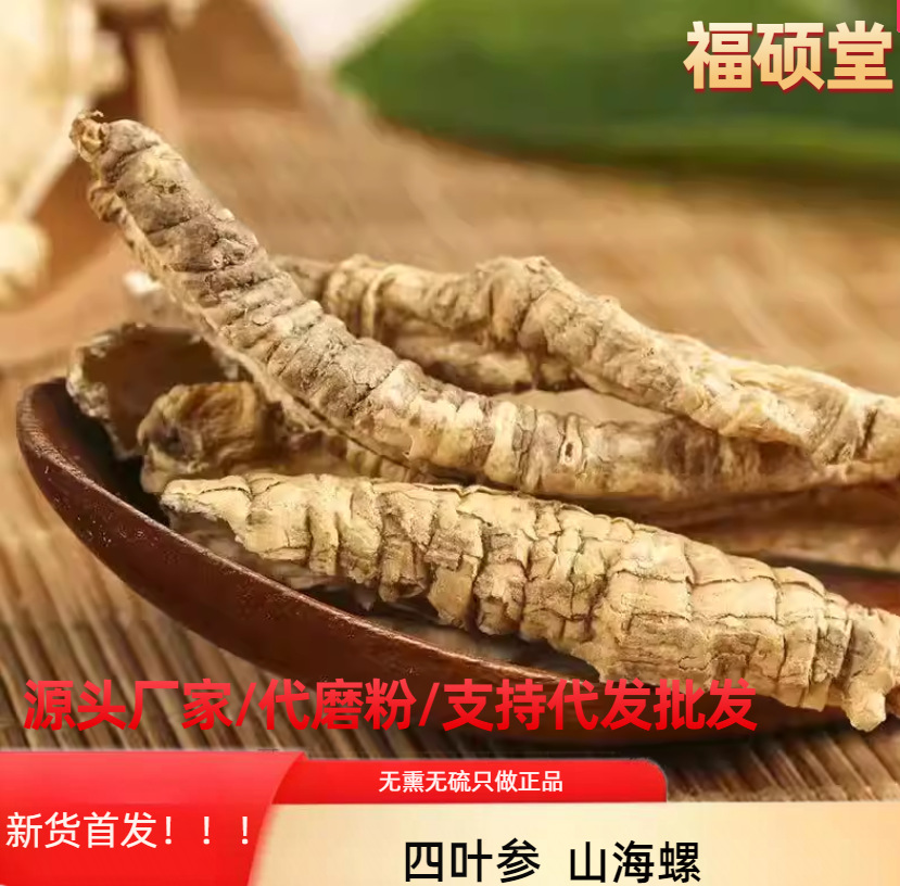 Shan Hai Luo Slices (Codonopsis lanceolata) — Dried Four-Leaf Ginseng Root, 500g overview