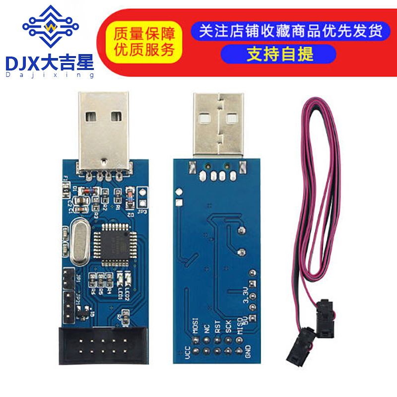 LC-01 51 AVR 编程器 ISP USBASP下载器 USBISP 下载线
