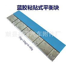 粘贴式车轮平衡块5+10x4表面镀锌汽车轮胎配重块轮胎动平衡平衡块