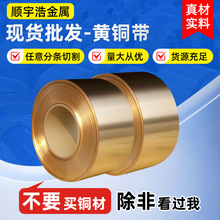 厂家定制H62黄铜带高精度黄铜卷纯铜片导电黄铜卷排软态拉伸加工