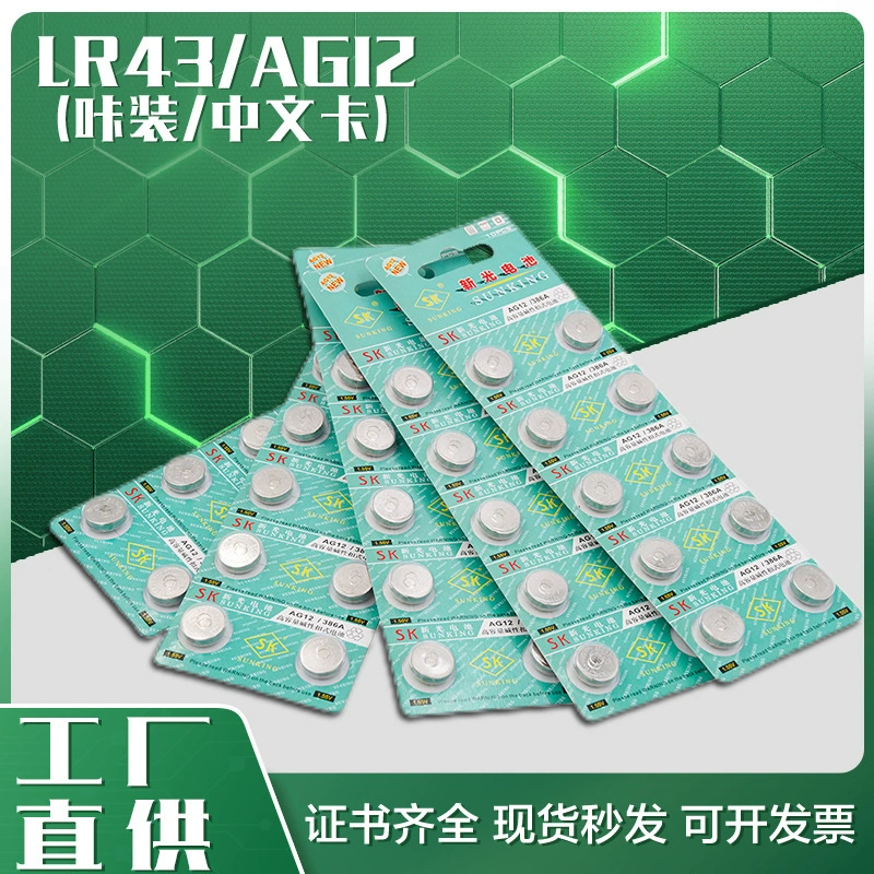 LR43/AG12 Xinguang китайский карта 1.5V щелочная батарея безртутная защита окружающей среды универсальная кнопка батареи заводские прямые продажи
