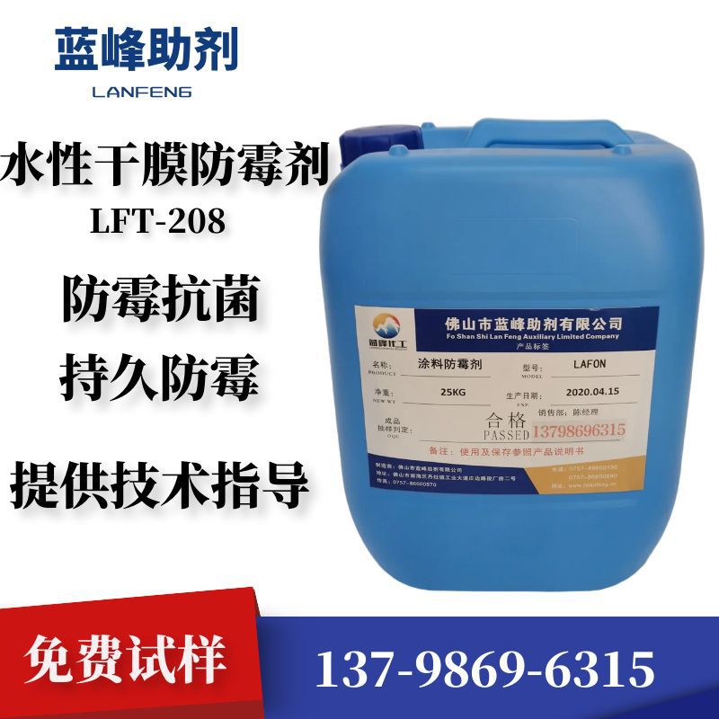 水性涂料防霉剂 内外墙涂料防霉抗菌剂 抑菌剂乳胶漆丙烯酸杀菌剂