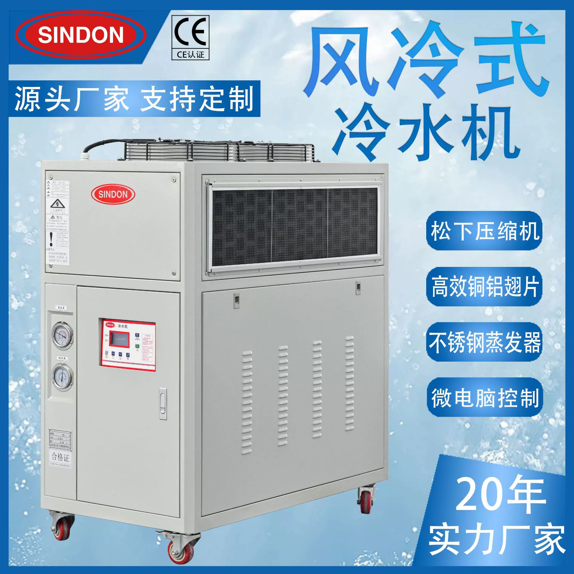 Промышленный чиллер Xindian 10 л.с., машина для производства ледяной воды, машина для циркуляции охлаждающей воды, воздушный чиллер 5-50 л.с.