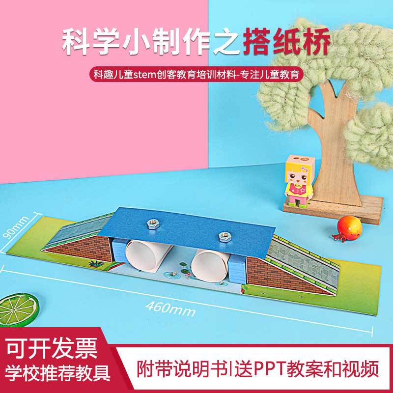 DIY assembly paper bridge technology small production science experiment science elementary school kindergarten interesting handmade materials teaching aids