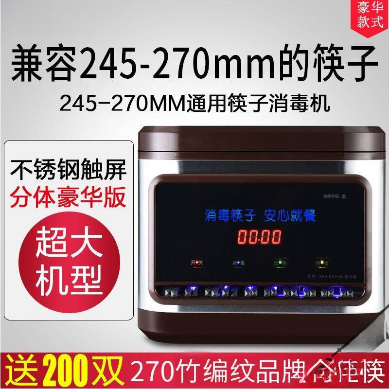 筷快净  商用筷子消毒机不锈钢全自动出筷机餐厅饭店器柜盒|undefined