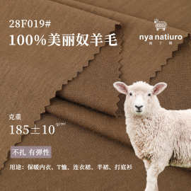 弹性100%美丽诺羊毛针织面料女装男装上衣裙子高级衣物高弹力
