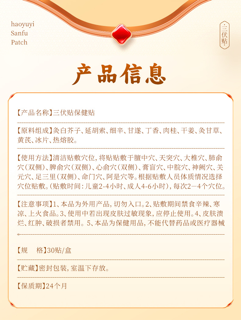 Honey Sanfu Acupoint Patch Self-Heating Moxibustion Style Patch for Seasonal Wellness 30 Patches per Box specifications