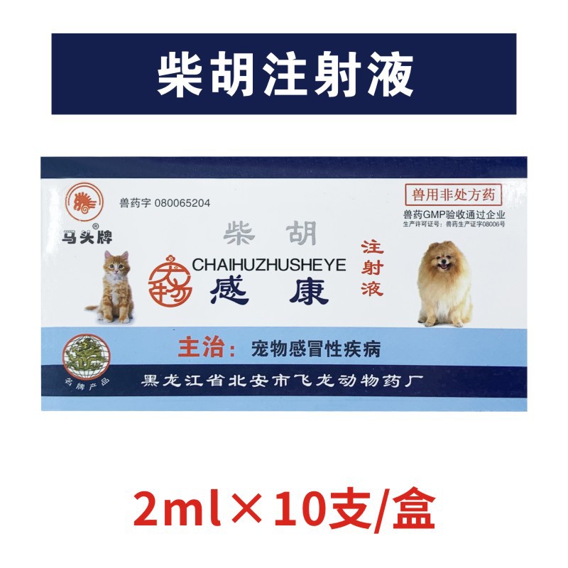 15.5Y Bupleurum injection (2ml*10 pieces/box)
