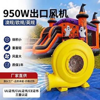 950W出口鼓风机厂家CE/GS/UKCA/SAA万圣节出口气模鼓风机充气城堡