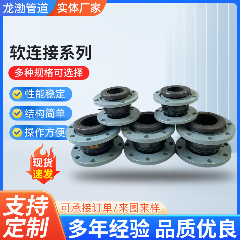 柔性橡胶软连接橡胶膨胀节法兰式可曲挠橡胶软连接避震喉软连接