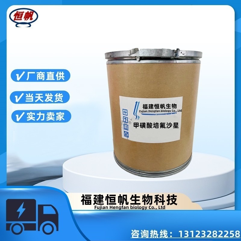 甲磺酸培氟沙星 供应1kg/袋兽用养殖原粉一站式源头厂商销售