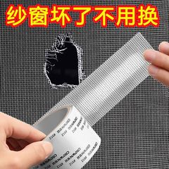 網戸の修理補助金は穴をあけて流水の穴を貼ります。