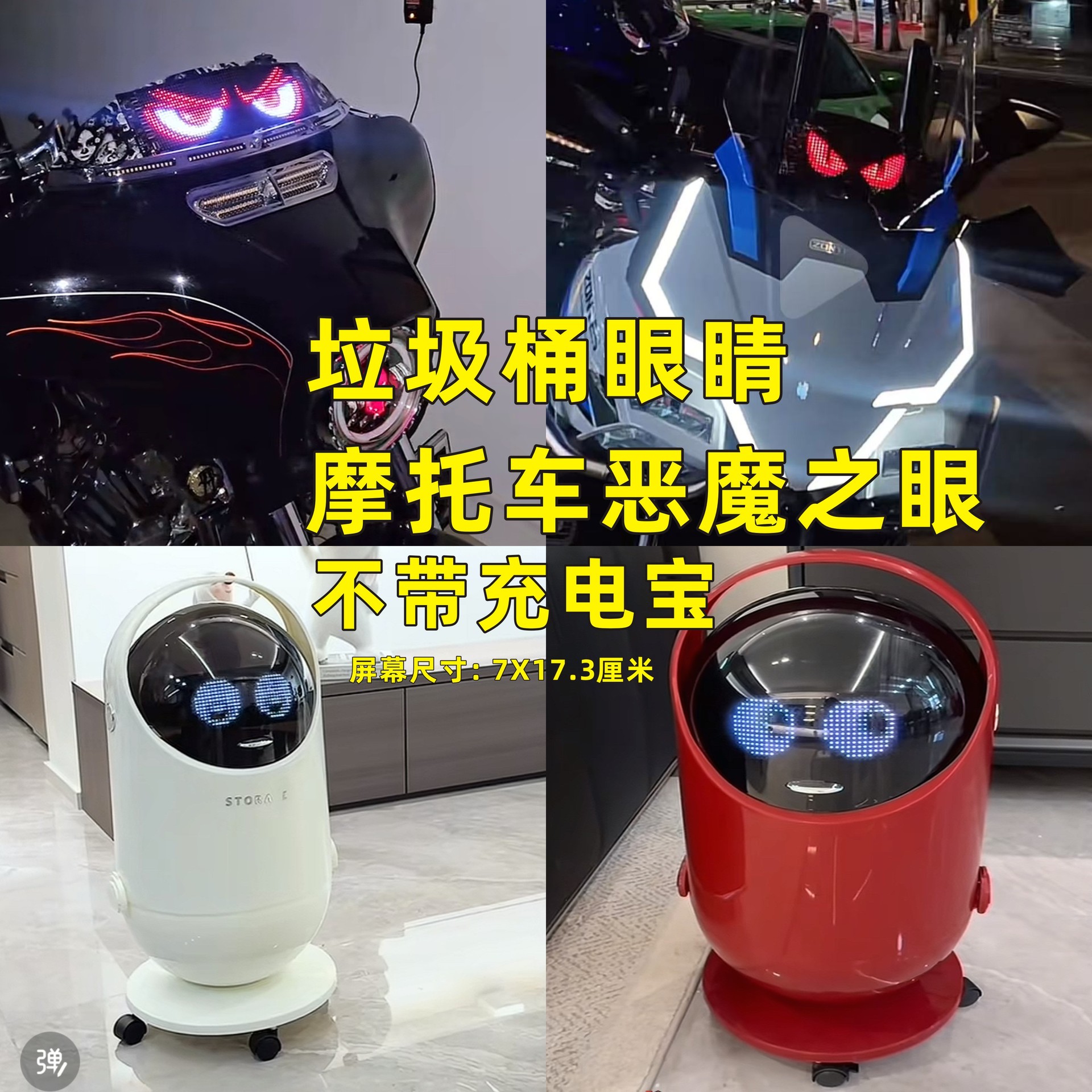 Trash can eyes motorcycle electric bike devil eye 16*32 pixel LED flexible display ambient light