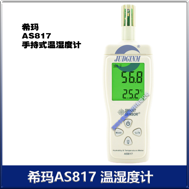 希玛AS817工业精度迷你手持式温湿度计-10度--50度 厂价销售
