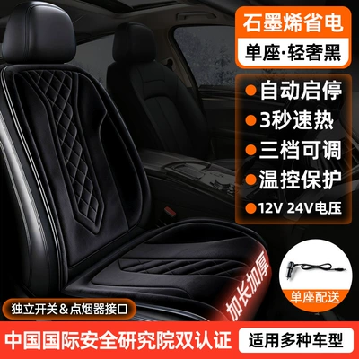 Car Heated Seat Cushion Graphene Winter 12V24V Universal Car Electric Heated Plush Seat Cushion Car Seat Cushion (Seat cushion, seat cover) - cy228-black-single-seat-graphene-heating-universal-1224v-vehicle-compatibility-auto-start-stop-compatible