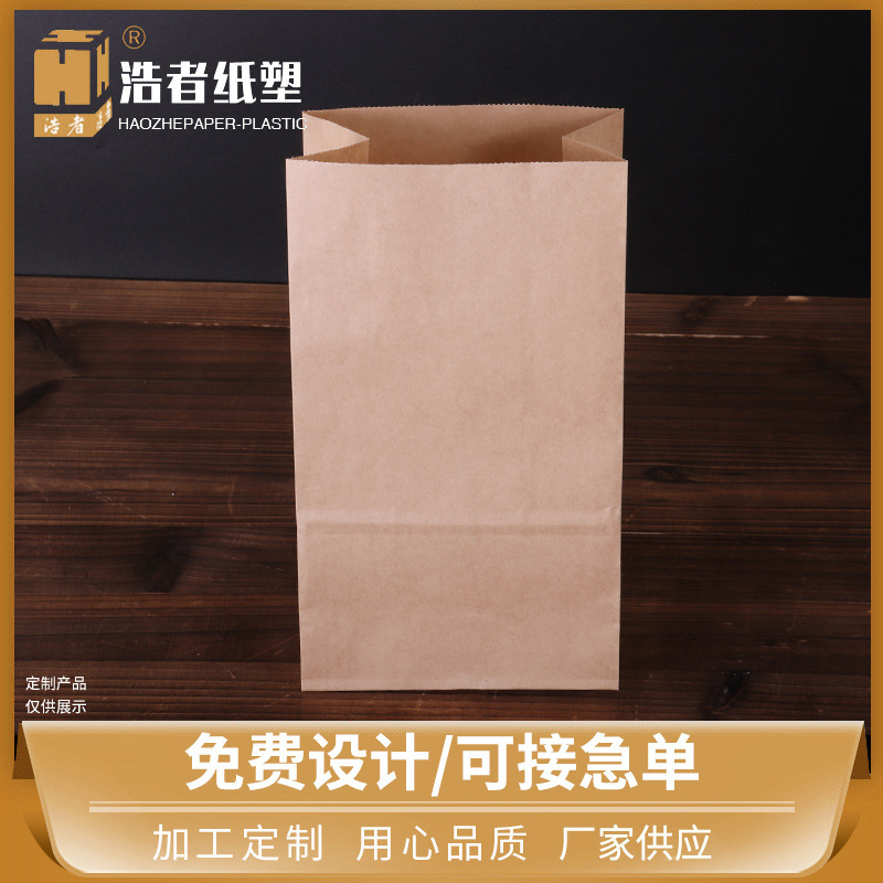 现货方底牛皮纸袋烘焙食品淋膜防油纸袋汉堡外卖一次性打包收纳袋