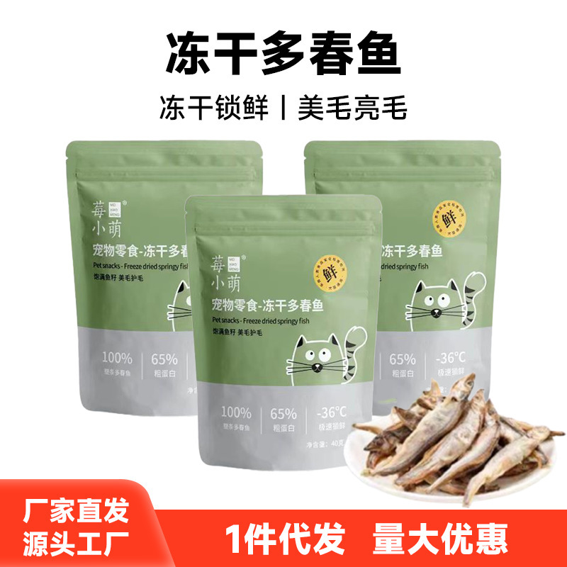Berry Xiaomeng Cat Trace Element Snacks Spring Fish Plump Fish Roe Universal Crispy and Delicious Nutritious Dried Fish for Cats and Dogs