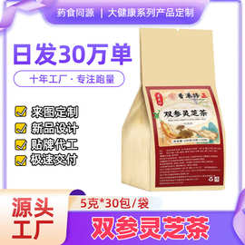 双参灵芝茶代用茶养生茶袋泡茶独立包装源头工厂批发代发量大可谈