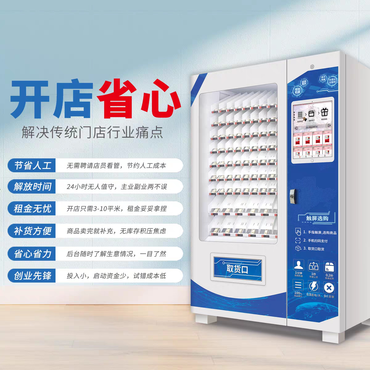 24小时成人用品无人售货机自动售货机贩卖机选址运营合作