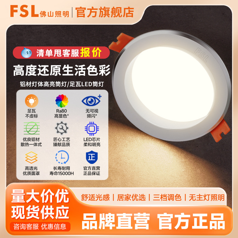 Foshan Lighting led Downlight Home Living Room Ceiling Light Ceiling Hole Light Embedded Hole Light 12W Corridor Light