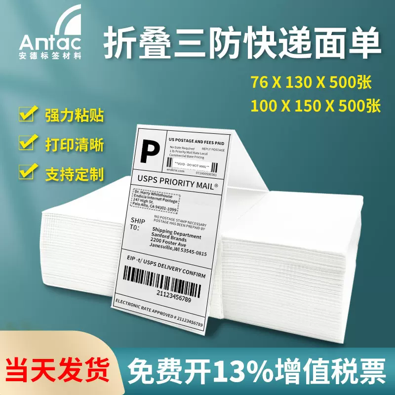 三防热敏纸100*100*150物流快递面单打印纸亚马逊E邮宝折叠标签纸