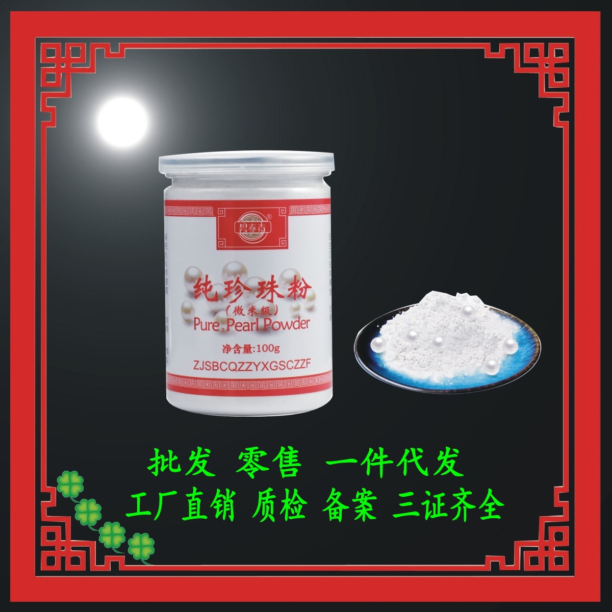 Pure Pearl Powder (Micro Mi)