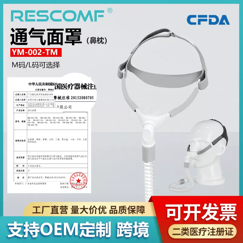 安睡美医用呼吸机鼻枕通用鼻罩家用睡眠止鼾器防压无创舒适YM002