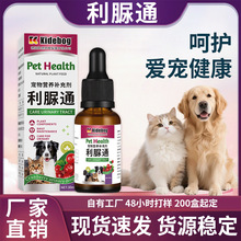 利脲通狗狗猫咪尿畅通利尿猫犬通用尿闭排石利尿通可代发猫犬通用