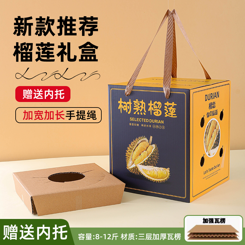 ドリアンギフトボックス包装箱ユニバーサル増粘フルーツボックス 4-5kg Musang King ゴールデンピロードリアンギフトボックス|undefined