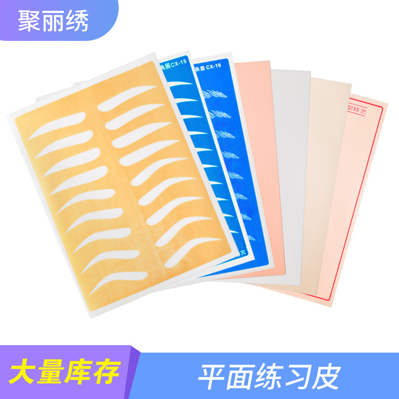 半纹绣练习皮硅胶纹眉练习皮纹绣新手练习皮假皮纹绣色料用品