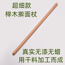 榉木超细款擀面杖 实木擀面棍 圆木棒 1.6厘米粗  2厘米粗 家用