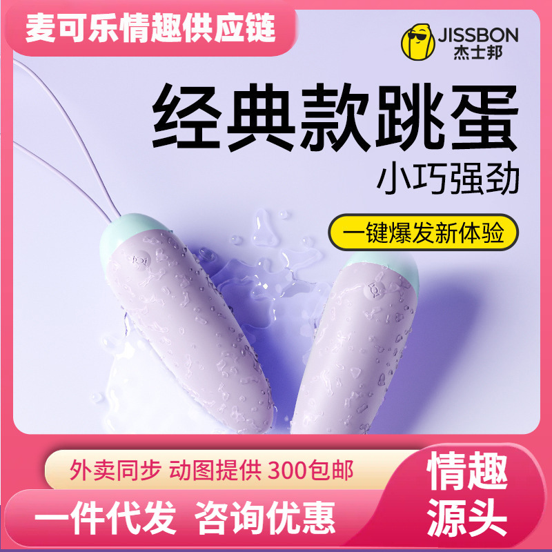 Jissbon CandyMax Series Q Sugar Tiaodan Juguetes sexuales para adultos Inalámbricos Fuerte Golpine Jumping Dispositivo de masturbación