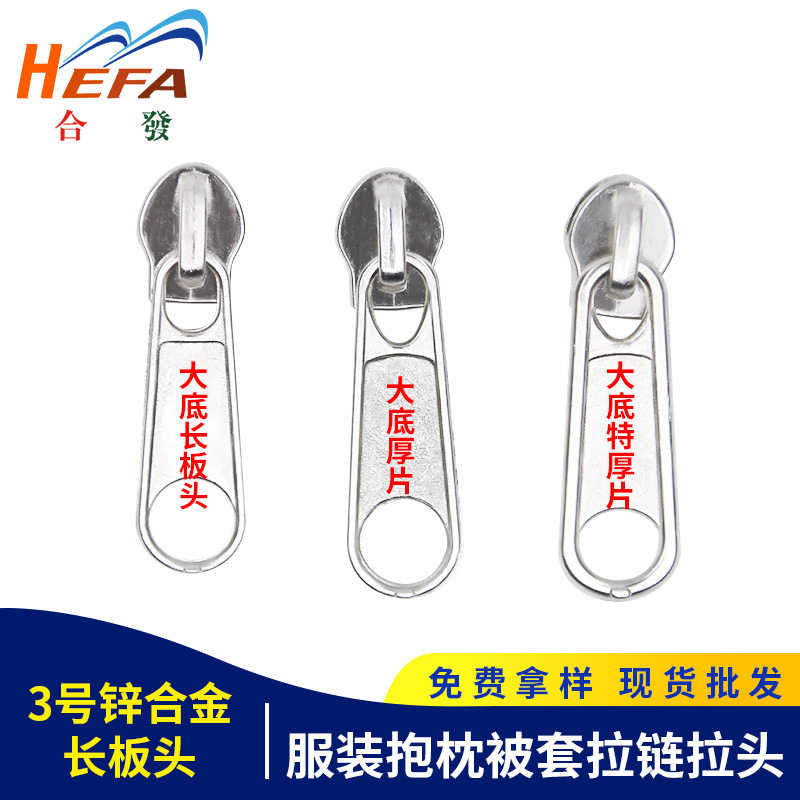 工厂批发3号锌合金长板头 被套服装抱枕毛绒玩具拉头多色可选