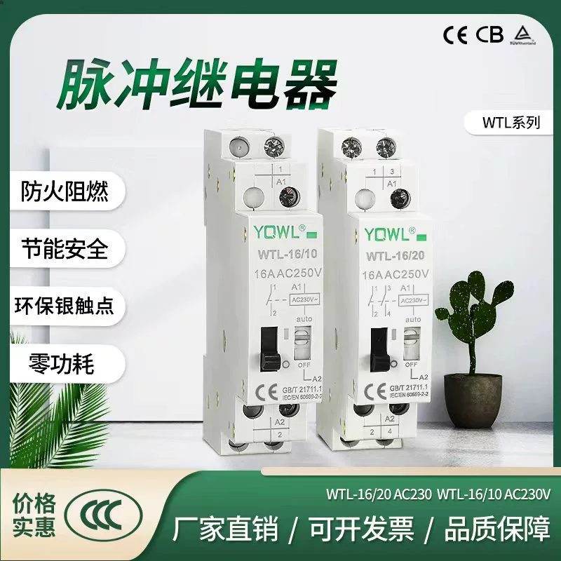 Производитель импульсное реле Wanlian DC24V DC AC220V AC 16A переключатель управления модулем