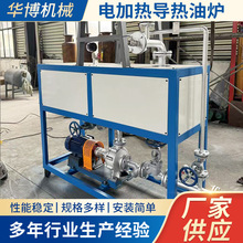 廠家供應電加熱導熱油爐鍋爐循環系統 熱效率高 升溫速度快