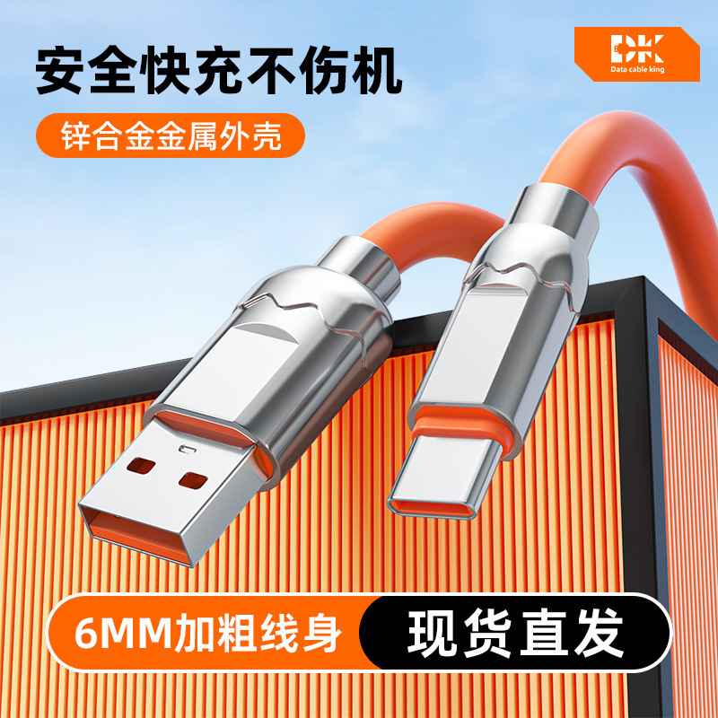 66W Lightning Fast Charging Zinc Alloy Thickened Machine Passenger Charging Cable Suitable for Huawei Apple Android Mobile Phone USB Data Cable