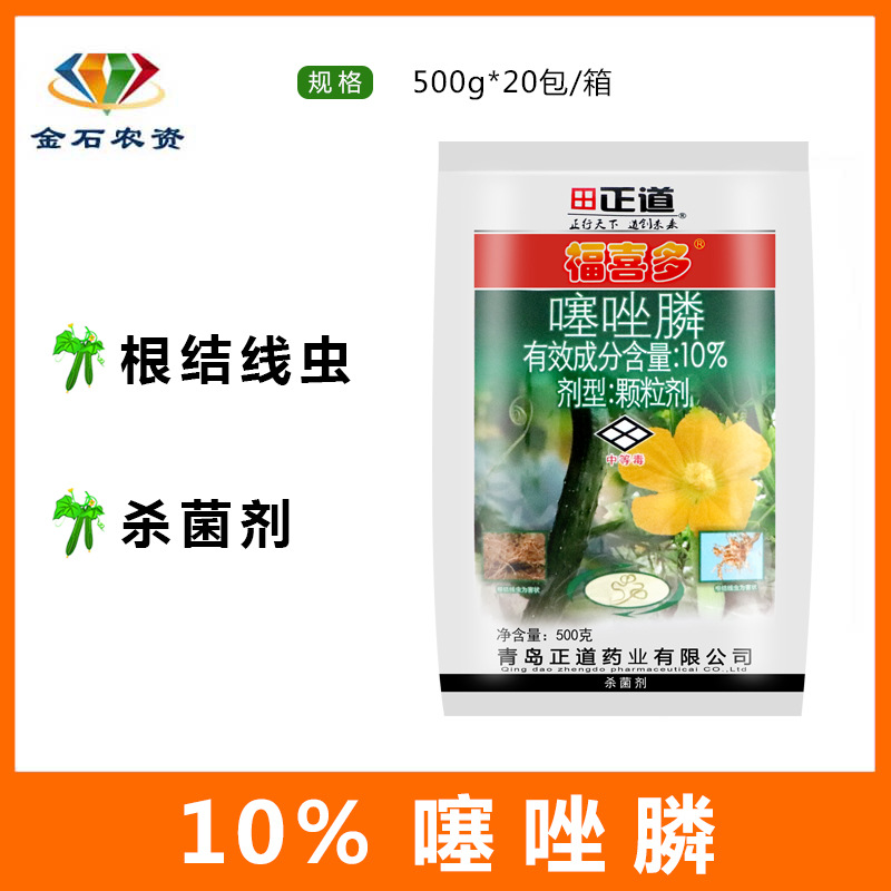 福喜多10%噻唑膦噻唑磷果树蔬菜黄瓜类药材杀根结线虫根节线虫剂