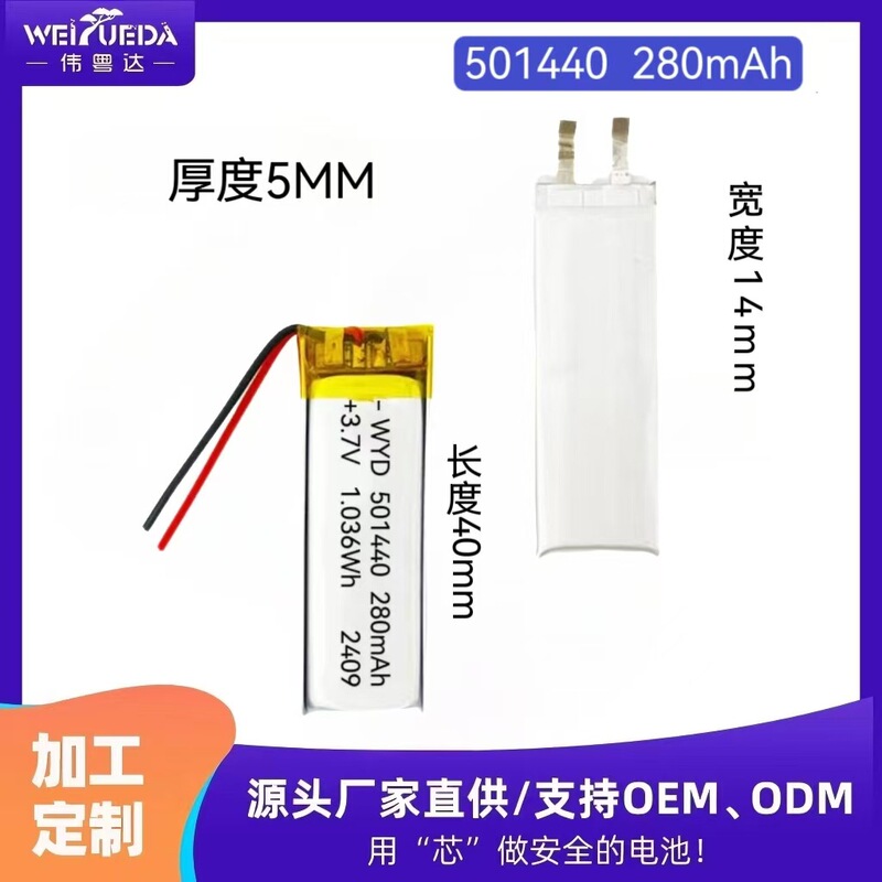 偉粤達501440ポリマーリチウム電池280mah 3.7vスマート児童腕時計の位置付け|undefined