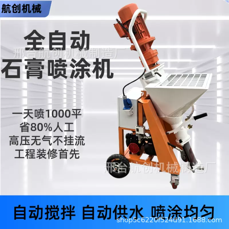 1688爆款全自动石膏喷涂机高压墙面抹灰神器轻便型石膏喷涂机家用