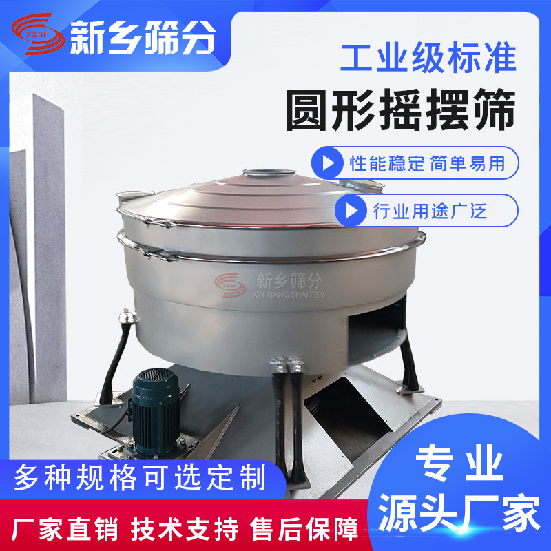 1-5层圆形摇摆筛2600塑料颗粒分离设备圆形摇摆筛厂家碳钢不锈钢