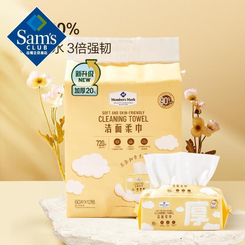 山姆超市正品Member's Mark洁面柔巾珍珠棉洗脸巾亲肤柔软代发|undefined