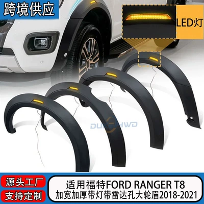Suitable for 2018-2021 Ford Ranger T8, illuminated wheel arches, no-drill installation, widened fenders for pickup truck off-road modification