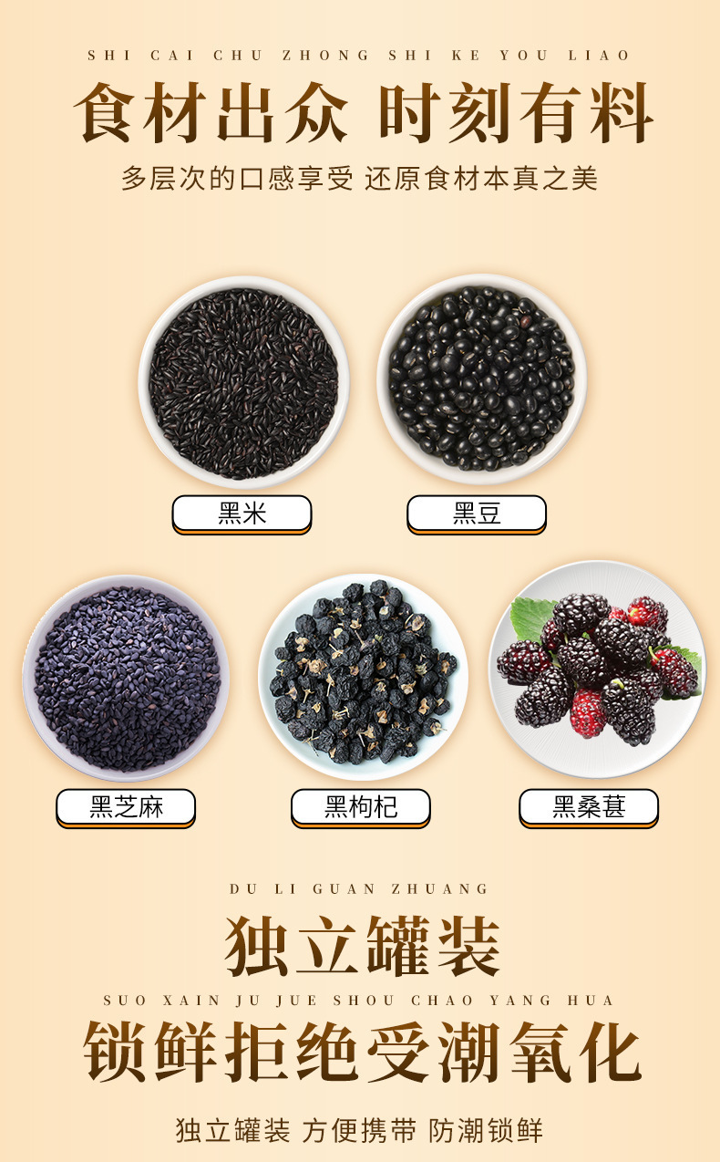 Huang Jing Five Black Powder 250g Low Temperature Milled Herbal Meal Replacement with Black Sesame Black Bean Black Rice overview